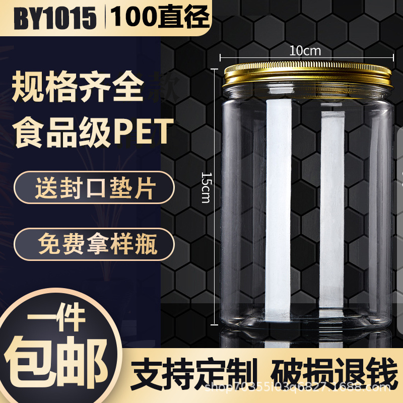 铝盖金1015蜂蜜瓶食品级透明pet饼干罐空瓶塑料密封罐广口瓶带盖