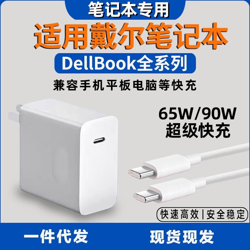 For Dell notebook charger 65W fast charging Lingyue 16 PLUS/13/14/15/16Pro charging head