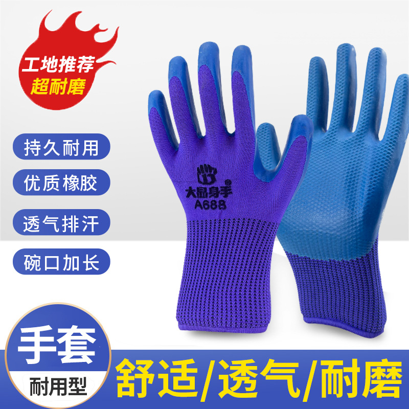 大显身手A688手套劳保耐磨压纹防滑浸胶手套胶皮橡胶钢筋工地手套