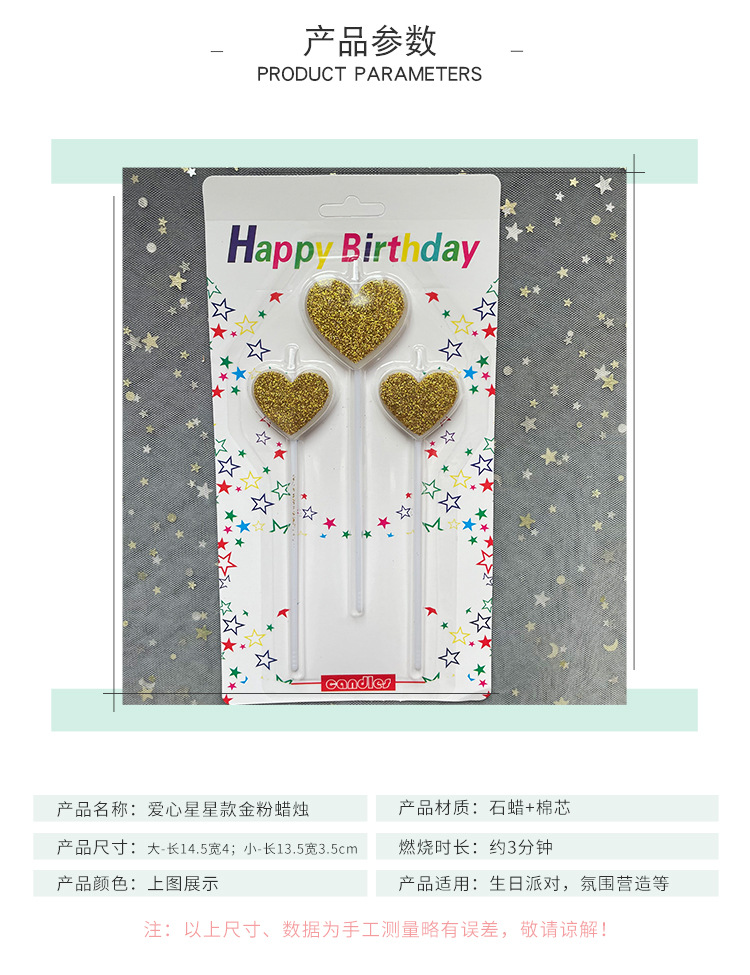 金粉蜡烛,爱心,星星款_03