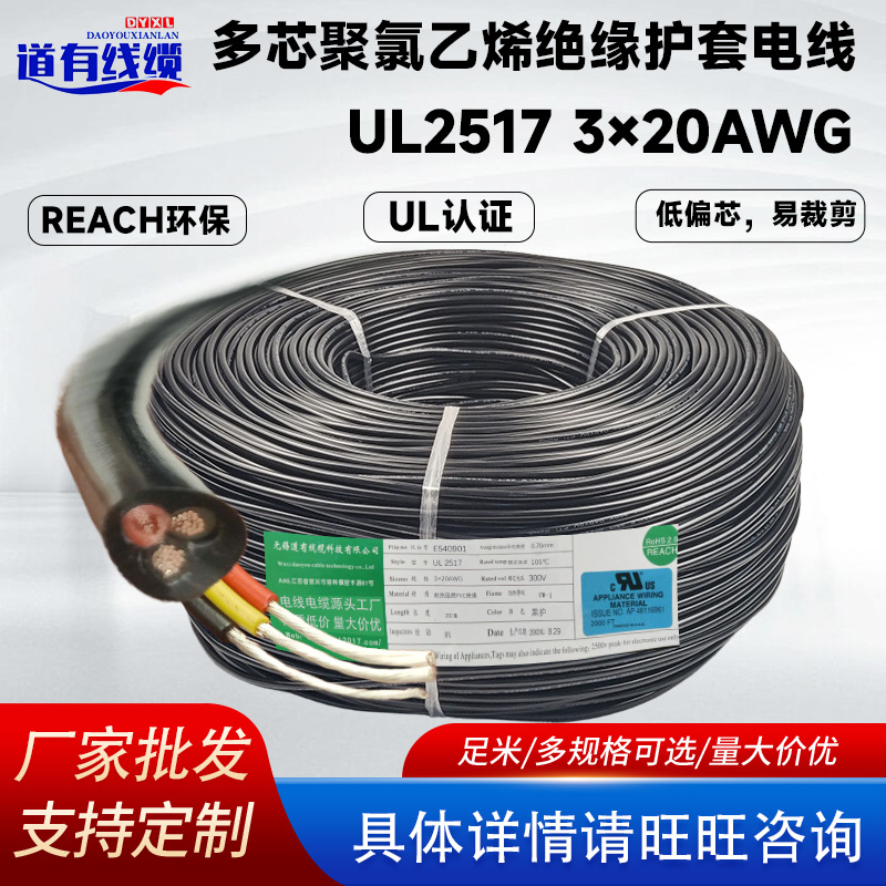美标UL2517 3芯PVC护套线 耐高温多芯电子线  屏蔽电缆 厂家批发