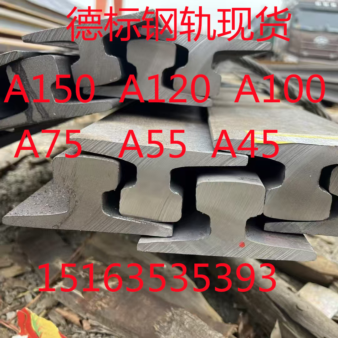 A75钢轨 A120钢轨 A150钢轨 A100道轨 长度12米 价格便宜