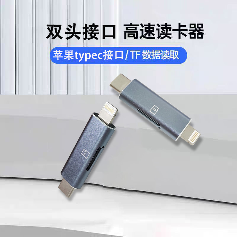 读卡器适用苹果typec安卓适配器TF卡相机无人机电脑手机配件礼品|undefined
