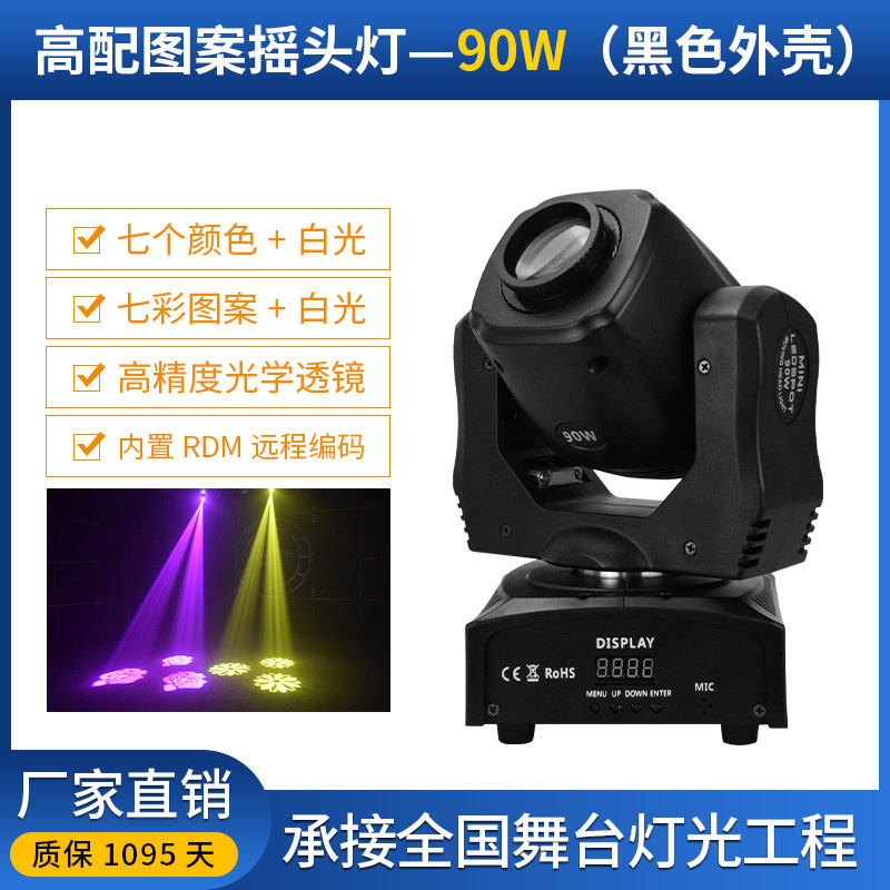 90W Pequeño sacudiendo la cabeza de luz LED patrón de luz KTV caja de Control de Voz claro Bar atmósfera luz de la etapa de luz