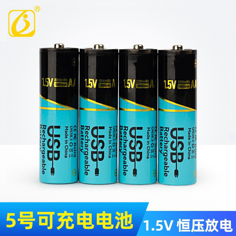 5号充电电池1.5V恒压2200mWh大容量Type-C接口可直充电动玩具电池