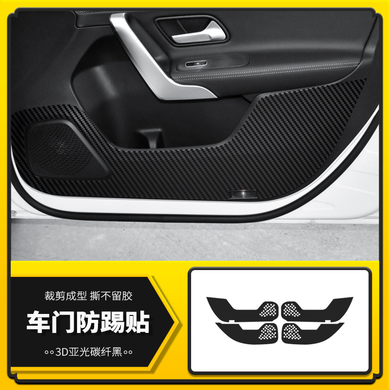 도어 안티 킥 [매트 카본 블랙]]