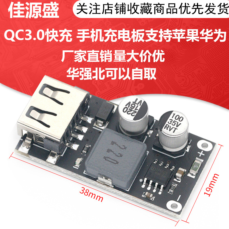 直流降压模块12V24V转QC3.0快充 单USB手机充电板支持苹果华为FCP