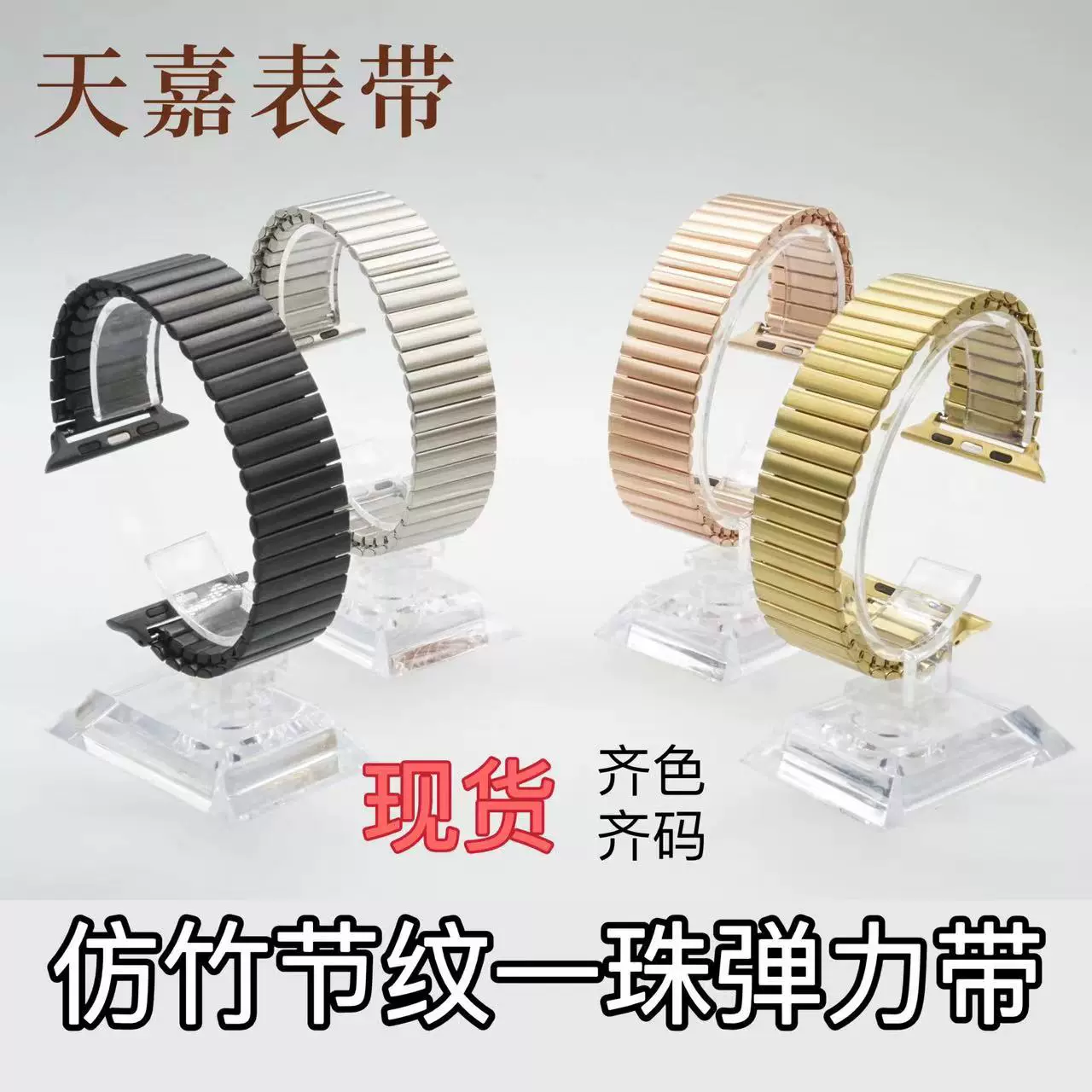 不锈钢弹力表带新款一珠竹节松紧表带22mm通用弹弓带iwatch
