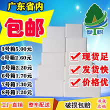 厂家批发现货邮政4-8号泡沫箱电商生鲜、蔬菜、水果快递包装箱