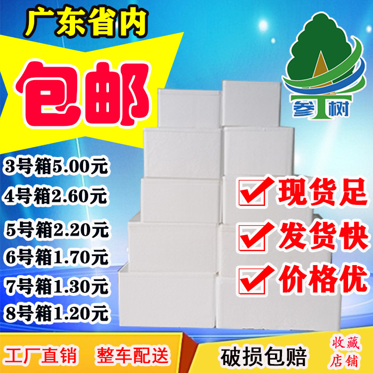厂家批发现货邮政4-8号泡沫箱电商生鲜、蔬菜、水果快递包装箱