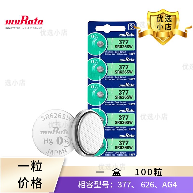 原装正品muRate村田 SR626 377 621 920 616 521 362等 手表电池