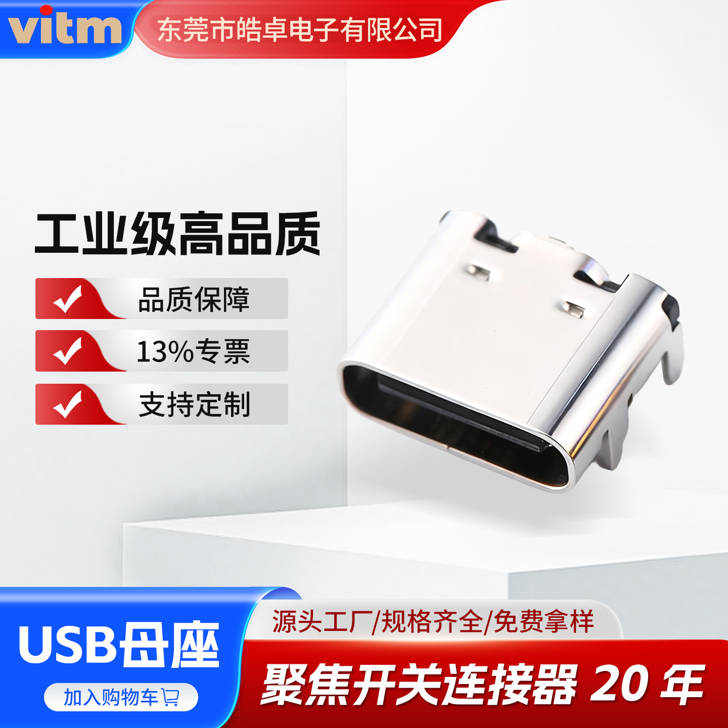 type-c母座16Pin板上型7.35无弹脚长1.0USB连接器多设备兼容