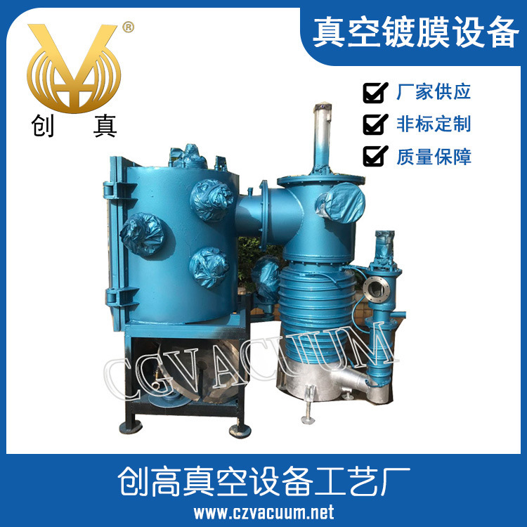 【厂家自供】创高真空镀膜设备 多弧离子镀暴力熊 镀金镀银镀哑光