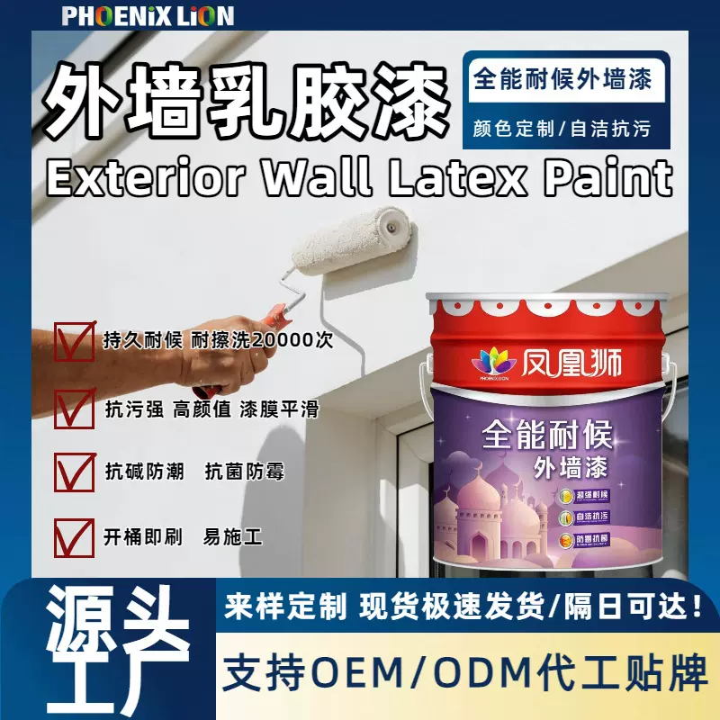 改色翻新水性建筑水泥墙乳胶漆 防潮防霉耐候别墅民宿环保外墙漆