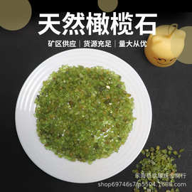 天然橄榄石碎石 鱼缸花盆装饰用品 手链手串水晶碎石批发