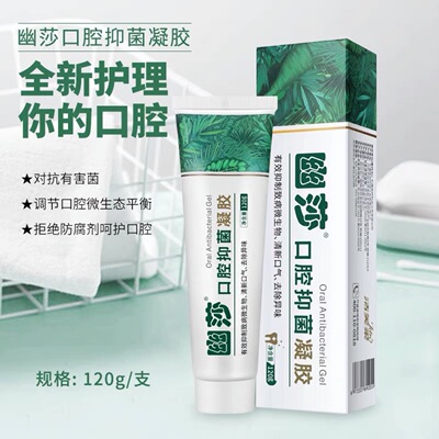 洁芙柔口腔清洁抑菌凝胶去除口臭异味清新口气幽莎草本牙膏