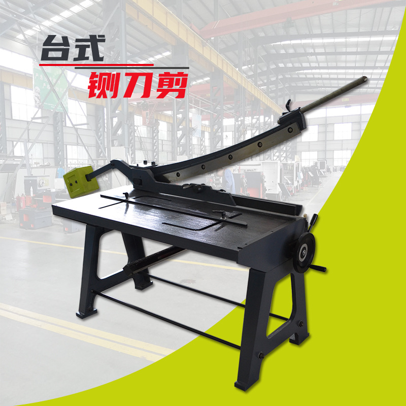 台式铡刀剪GS-1000 KHS-1000快速夹紧装置手轮调节配备平衡锤