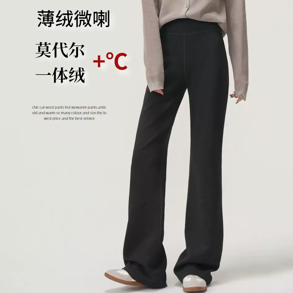 【薄绒微喇裤】25冬女装新款莫代尔一体绒保暖微喇叭长加绒休闲裤