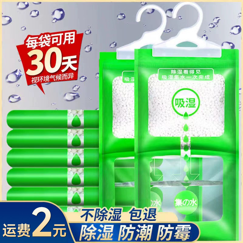 Dehumidification Bag Desiccant Moisture Absorption Moisture-proof Mildew-proof Moisture Absorption Dormitory Student Hangable Wardrobe Bag Moisture Absorption Household Artifact