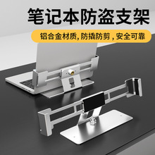 笔记本电脑支架带锁防盗桌面展示铝合金平板电脑支架可调节多功能