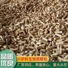 鼎宏生物质颗粒木屑颗粒纯生物质燃料新型绿色能源厂家批发