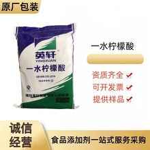 一水柠檬酸 食品级 英轩一柠檬酸 清洗剂 食品级潍坊高含量