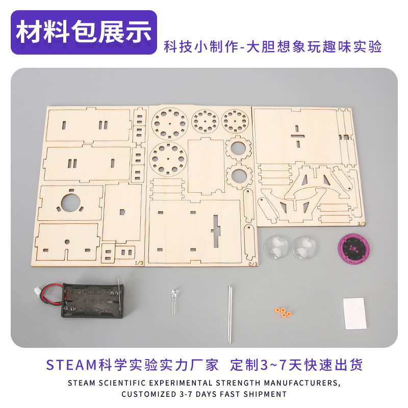 放映机 小学生科技小制作小发明STEAM教育光学成像科学实验材料包|undefined