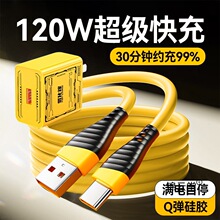 120W超级快充电器机甲风适用苹果16iPhone15华为荣耀小米6A闪充Ty