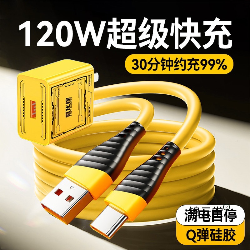 120W超级快充电器机甲风适用苹果16iPhone15华为荣耀小米6A闪充Ty