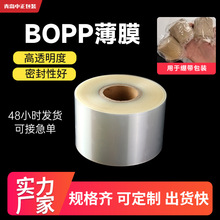 bopp热封膜绷带包装枕式包装机用薄膜透明塑料印刷膜3丝热封卷膜