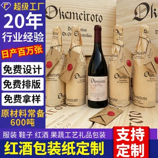 红酒酒瓶礼盒包装纸定制 30克40克牛皮纸雪梨纸印刷logo内衬纸