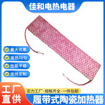 柔性陶瓷加热器/柔性电阻加热器/管道加热片/履带式加热器/加热绳