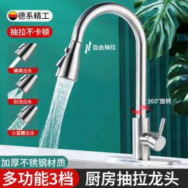 跨境304不锈钢抽拉式水龙头洗菜盆水槽万向厨房菜盆冷热水龙头