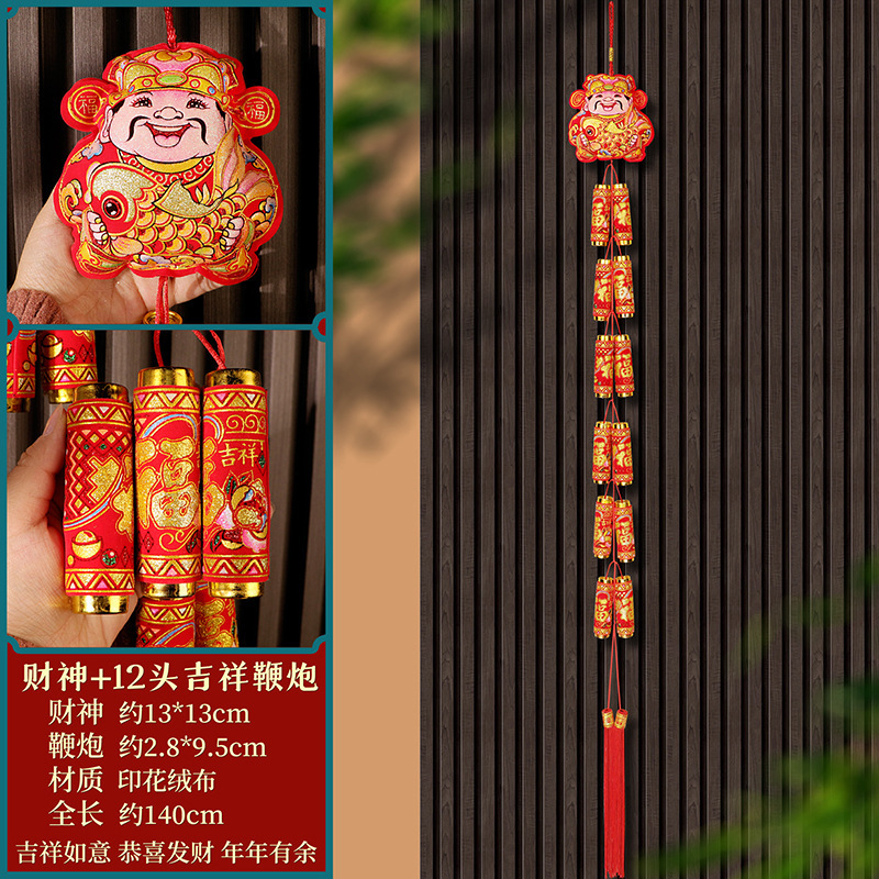 财神+12头吉祥鞭炮