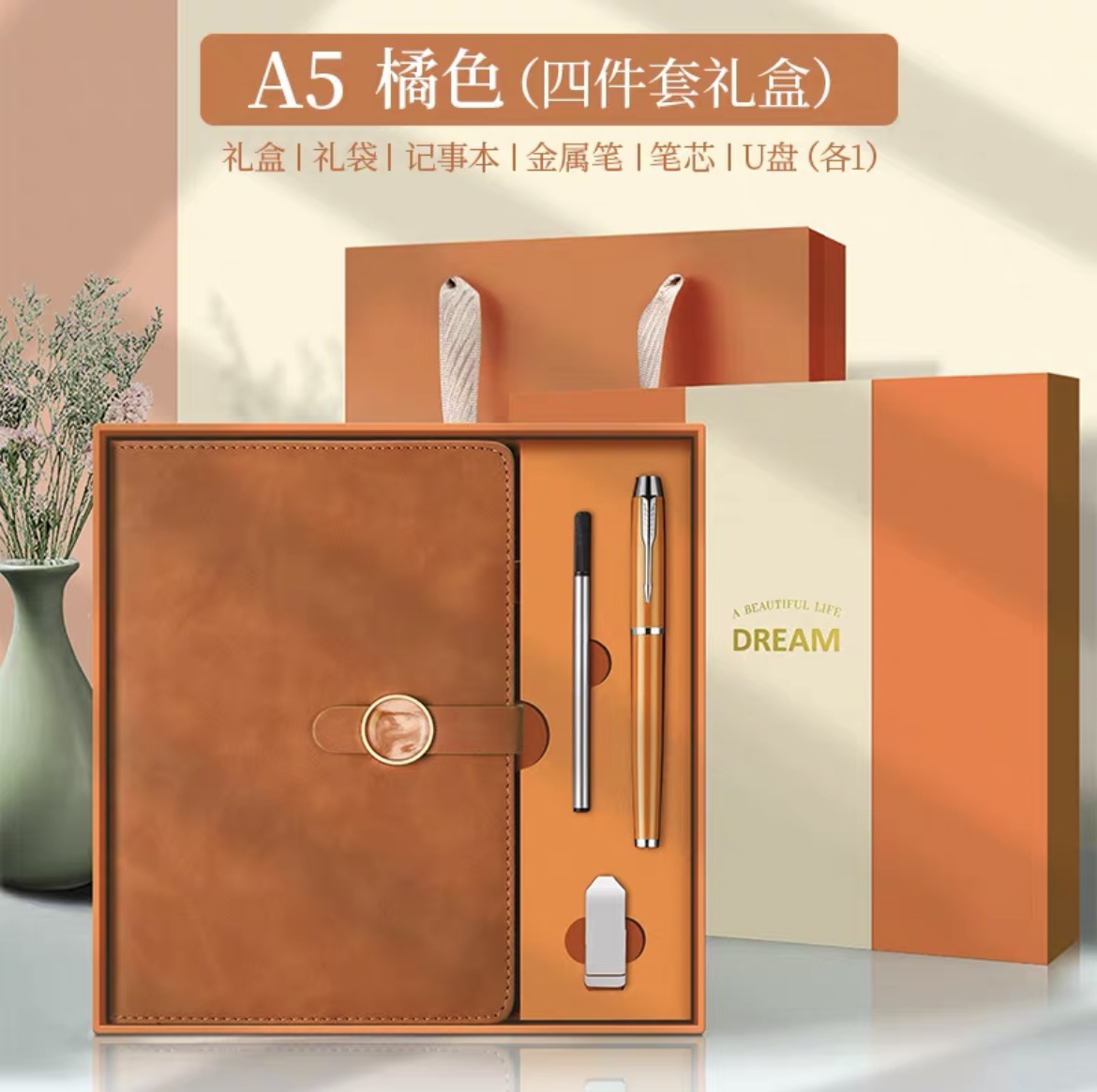 A5-오렌지-U 디스크 선물 상자