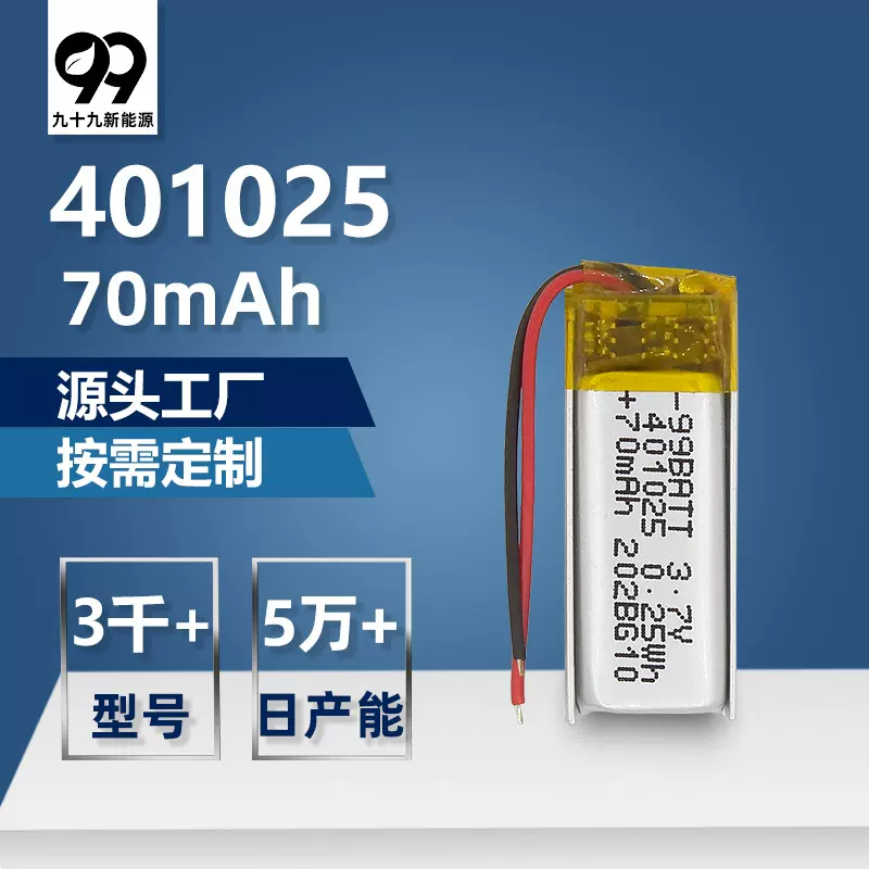 聚合物电池401025 70mAh遥控器蓝牙耳机自拍杆3.7v三元锂电池批发