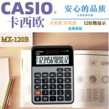 卡西欧MX-120B计算器小号太阳能台式财务商务办公计算机