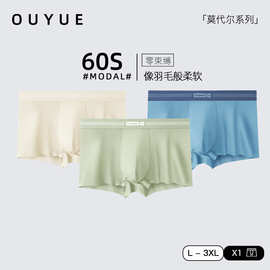 新款男士内裤60支兰精莫代尔抑菌无痕中腰纯色平角裤男内裤四角裤