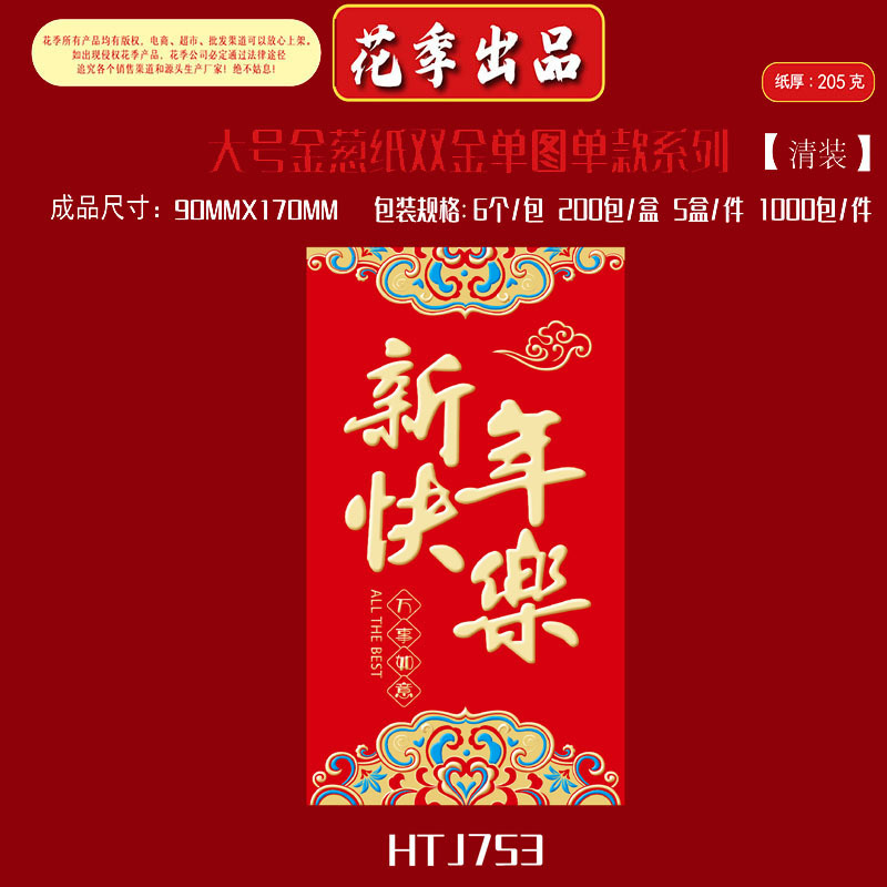 2026马年生肖新年红包金葱纸创意个性通用春节logo大号金葱纸双金|undefined