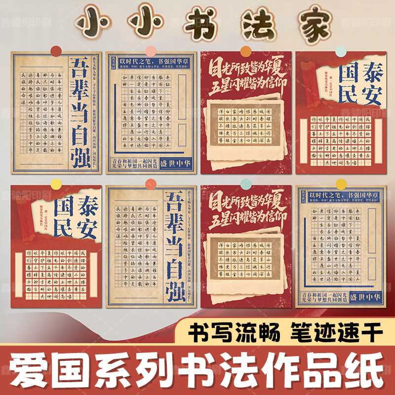 国庆爱国硬笔书法纸定制学校书法课国庆活动专用书法纸手写作品纸|undefined