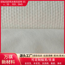 平纹珍珠纹水刺无纺布涤纶粘胶配比干湿两用一次性无纺布