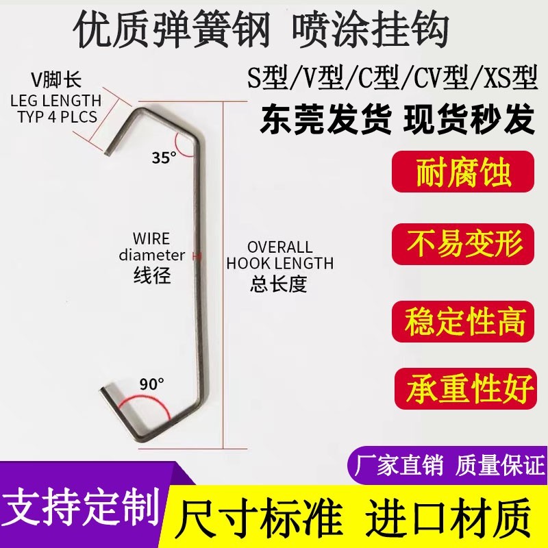 V型喷涂 喷塑 喷漆 电镀电泳五金喷装流水线钢丝超长挂钩吊钩治具