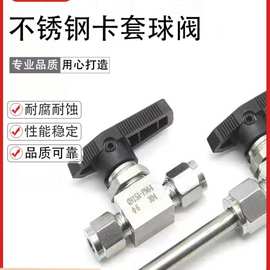 304/316不锈钢卡套球阀Q91SA仿美直通面板式球阀仪表开关气源球阀