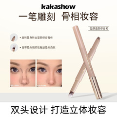 kakashow塑颜造影修容笔奶油质地鼻影阴影笔自然立体提亮修容棒