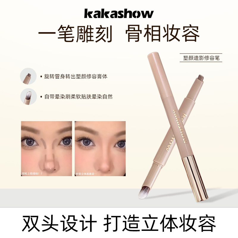 kakashow塑颜造影修容笔奶油质地鼻影阴影笔自然立体提亮修容棒|undefined