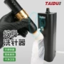自动纹身洗洁感应工具