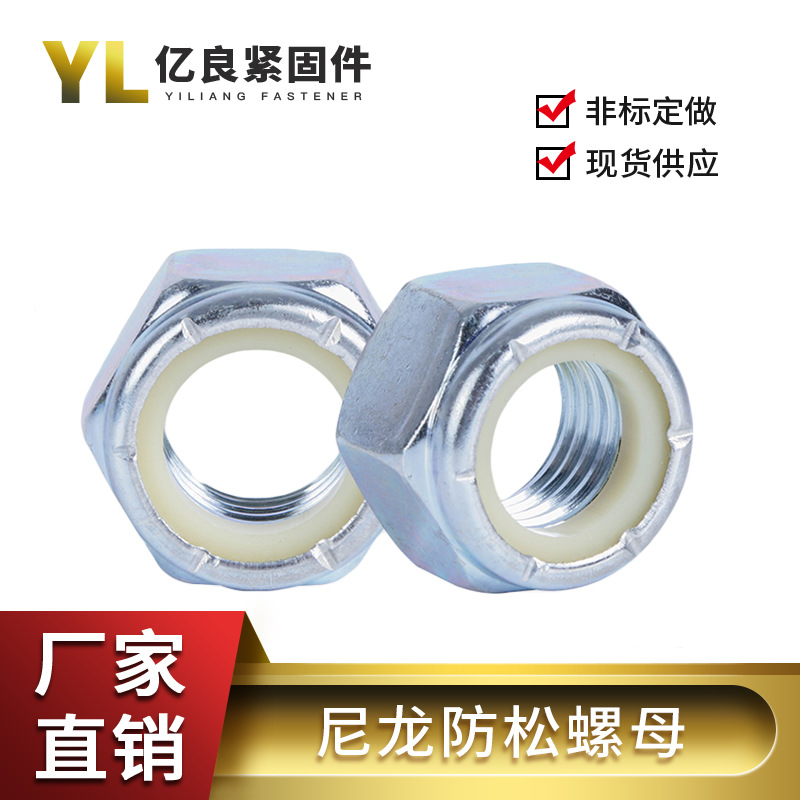 厂家现货 美制英制防松 英美制自锁螺母尼龙锁紧防脱螺母1/4-20