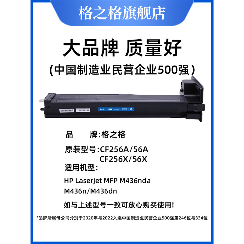 Grid Suitable for Hp M436N Powder Box Cf256A Toner Cartridge M433A M436Nda Hp56A M436Dn Grid Suitable for Hp M436N Powder Box Cf256A Toner Cartridge M433A M436Nda Hp56A M436Dn