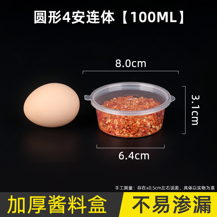 ソースカップ使い捨てディップ箱カプサイシン油分注調味料プラスチック連体缶家庭用食品用シール漏れ防止|undefined