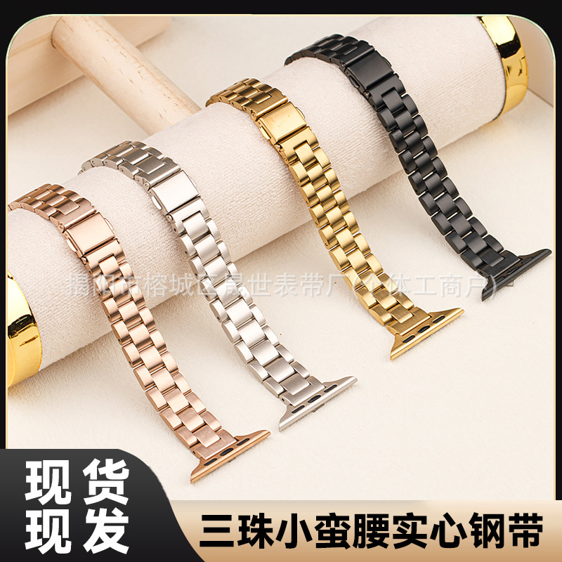 For apple iwatch 7/8/9/10/SE small waist women's three beads solid watch band